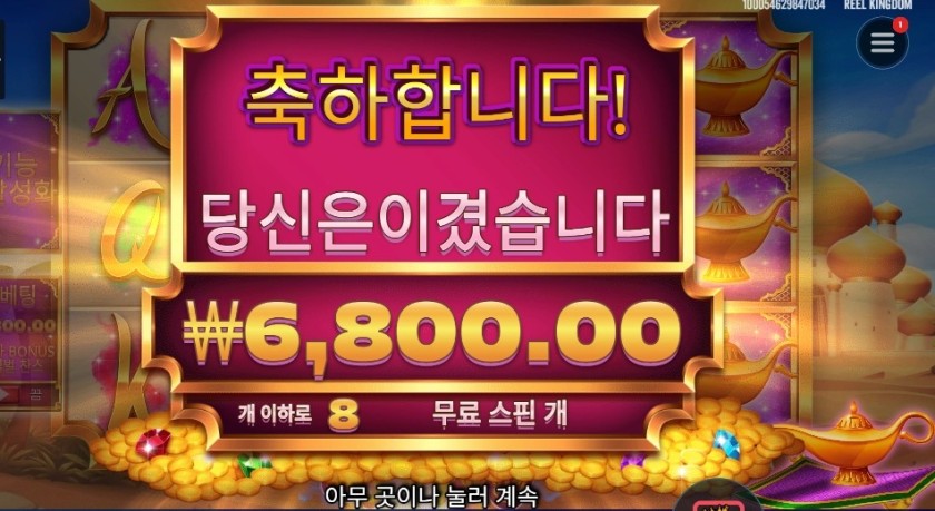 프라그마틱 램프 오브 인피니티 8스핀