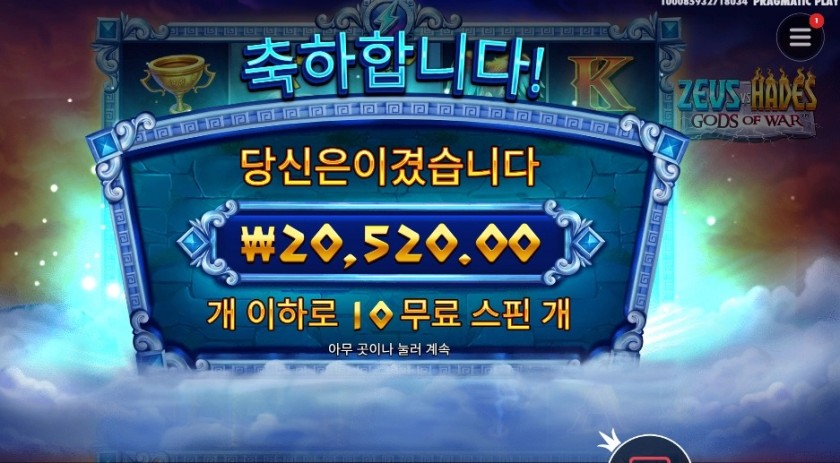 제우스 하데스 센세로~