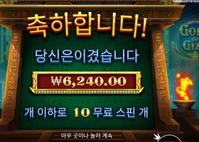 갓즈 오브 기자 10스핀