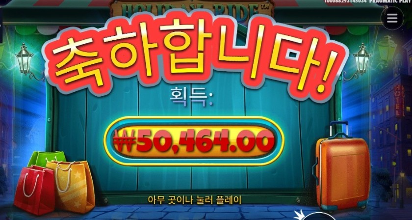 홀리데이 라이드 252배