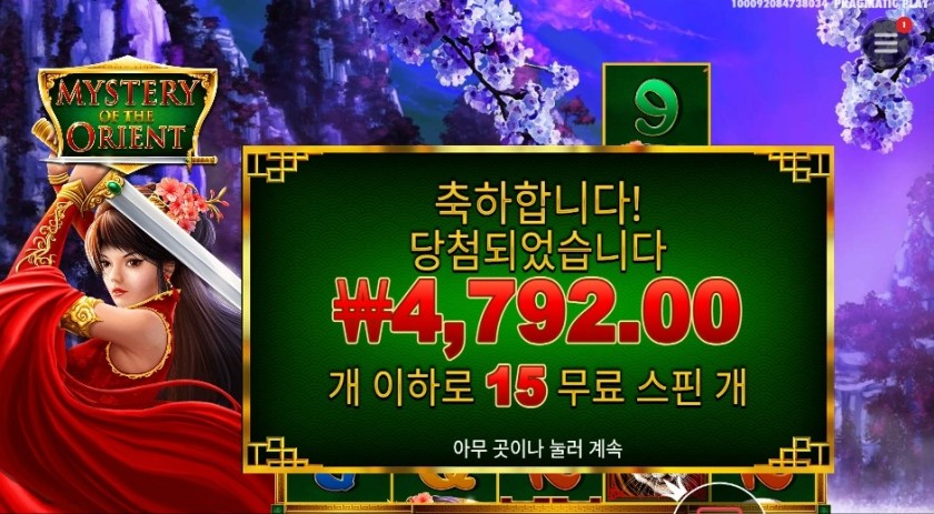 미스테리 오브 더 오리엔트