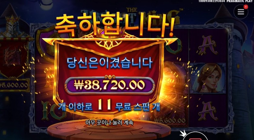 더 나이트 킹 194배