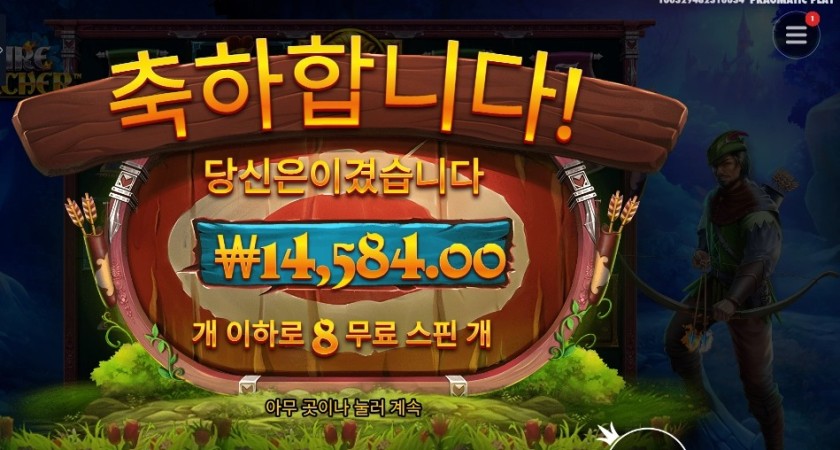 프라그마틱 파이어 아처