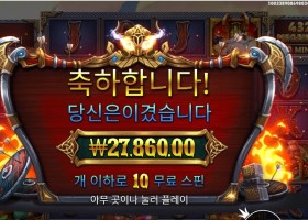 퓨리 오브 오딘 메가웨이즈 139배