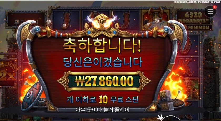 퓨리 오브 오딘 메가웨이즈 139배