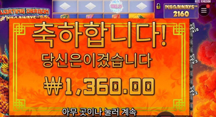 플로팅 드래곤 후기