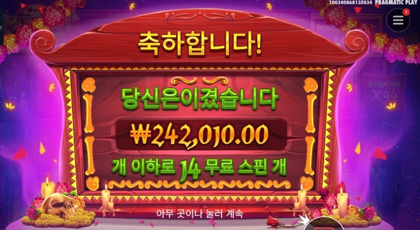 무에르토스 1210배