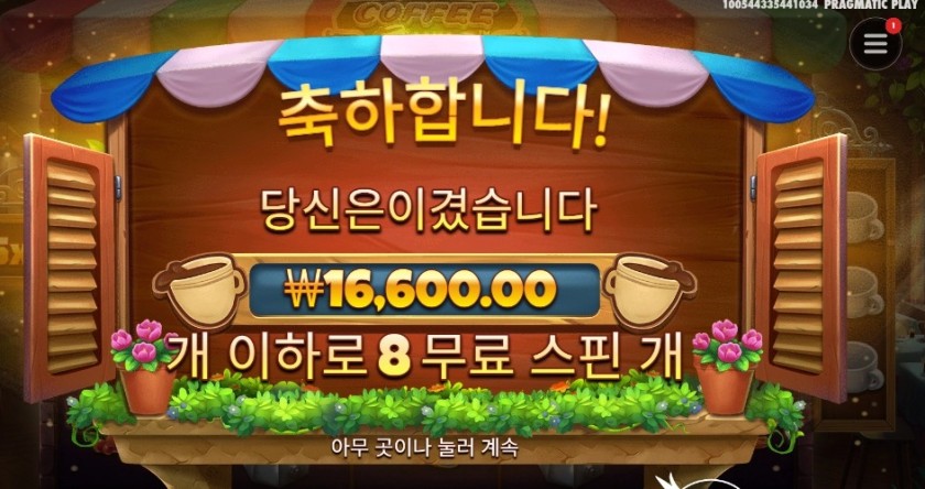 커피 와일드 후기