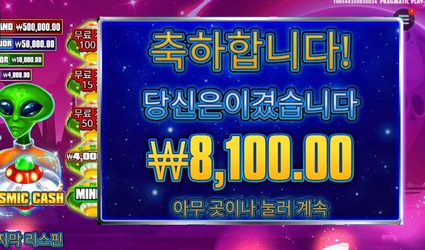 온라인슬롯 코스믹 캐시