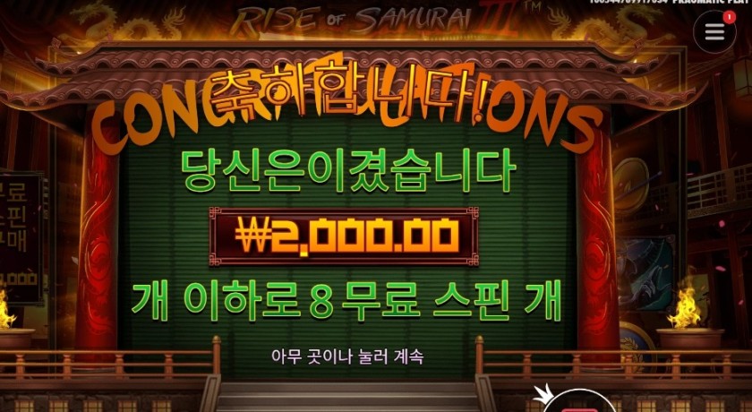 장난 노노해 사무라이