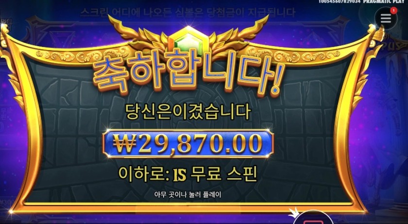 게이츠 오브 올림푸스 ２９천원