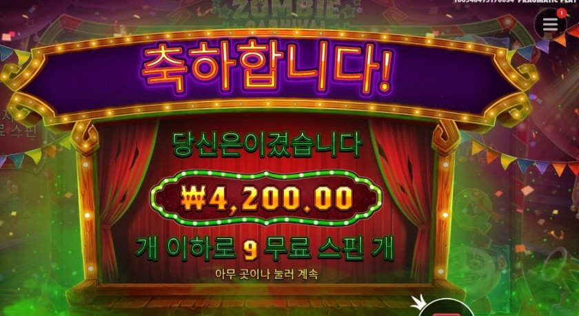 좀비 카니발 9스핀