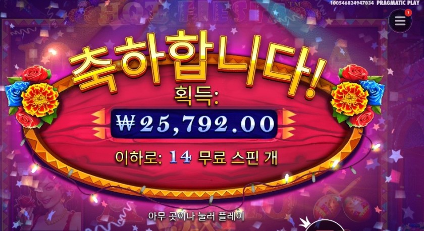 핫 피에스타 129배