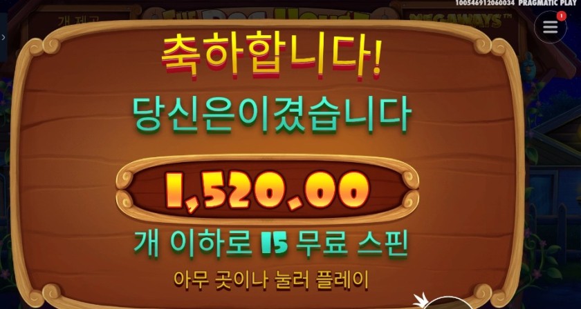 온라인슬롯 더 도그 하우스 메가웨이즈 레이닝