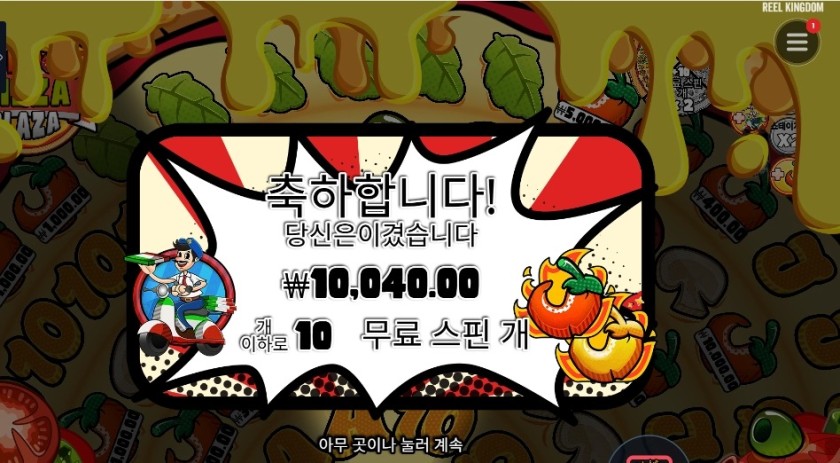 페페즈 페페로니 피자 플라자 10스핀