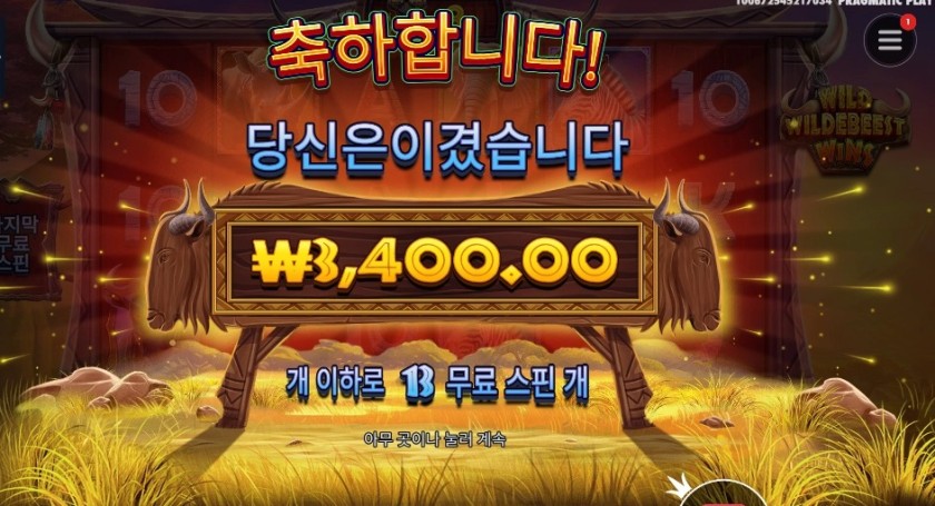 와일드 와일드비스트 윈즈 후기