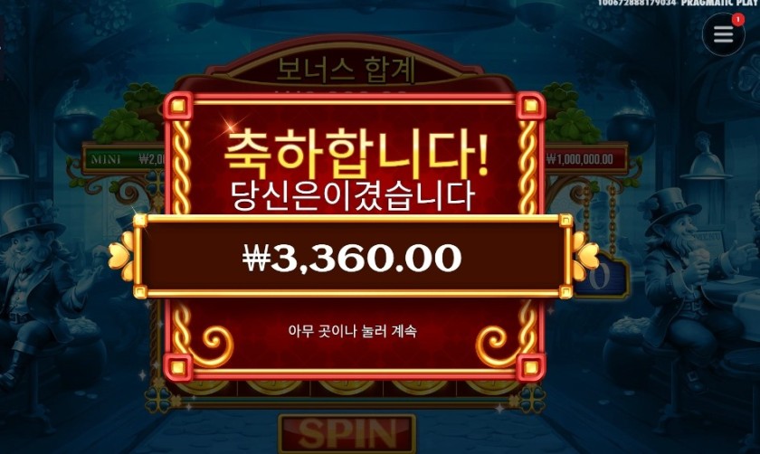 프라그마틱 플레이 럭키즈 와일드 펍