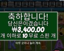 빅 배스 리턴 투 더 레이스 １０스핀