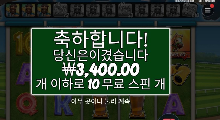 빅 배스 리턴 투 더 레이스 １０스핀