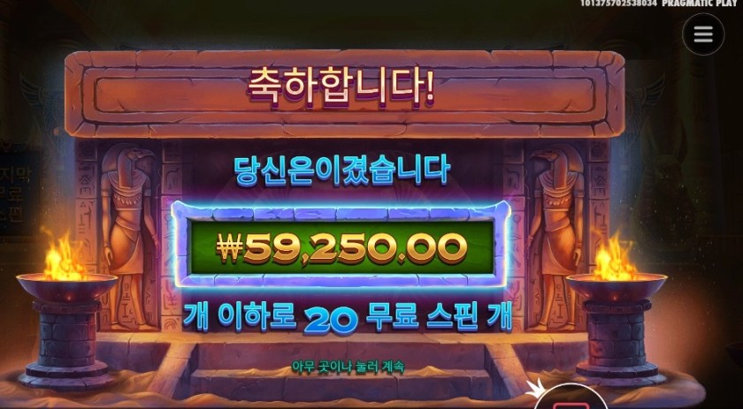 나일 포춘 ２９６배