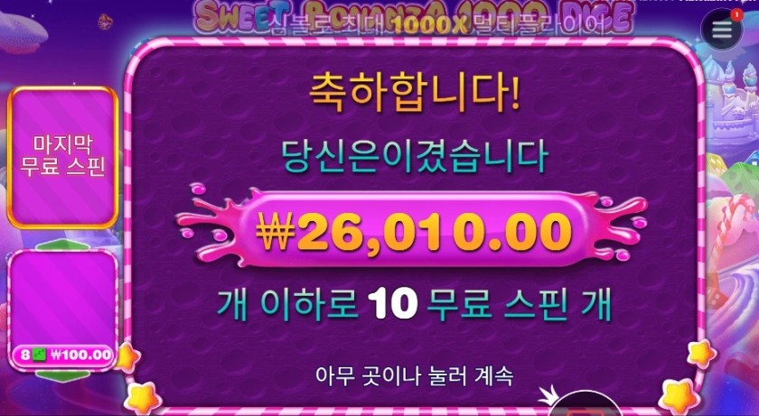 프라그마틱 스위트 보난자 １０００ 다이스