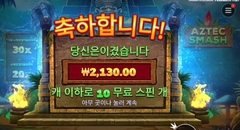 온라인슬롯 아즈텍 스매시 10스핀