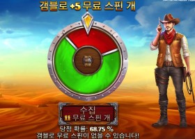 머스탱 골드 메가웨이즈 ２번째 겜블