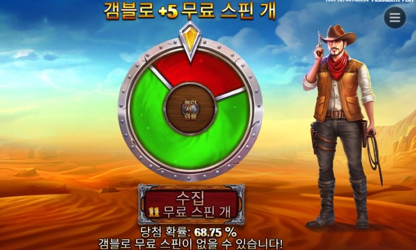 머스탱 골드 메가웨이즈 ２번째 겜블