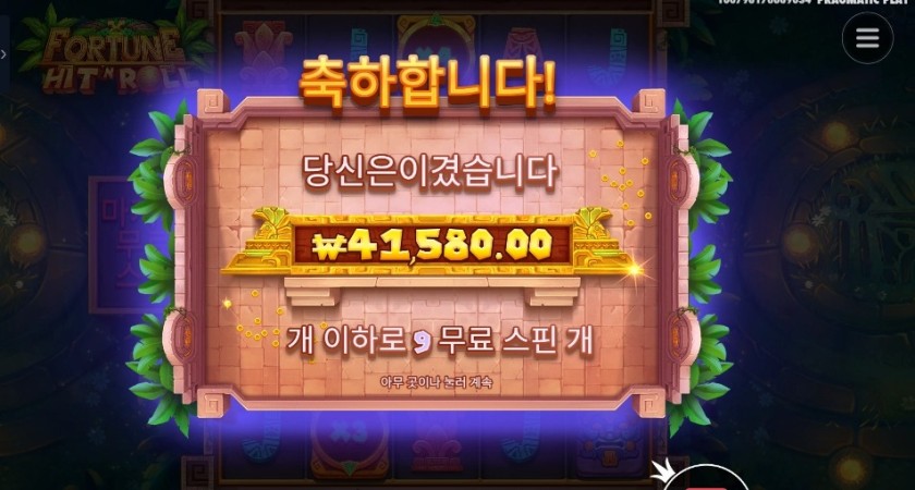 인기슬롯 포춘 힛 앤 롤 208배