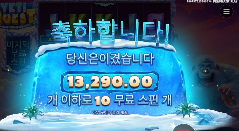 예티 １０스핀