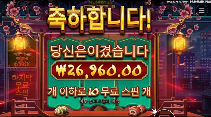 러닝 스시 27천원