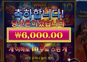 엔젤 & 시너 6천원