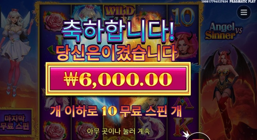 엔젤 &amp; 시너 6천원