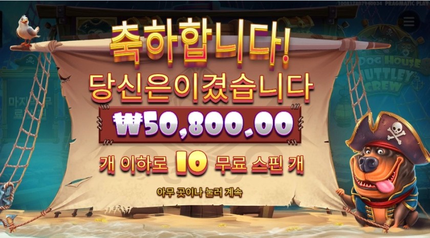 머틀리 크루 ２５４배