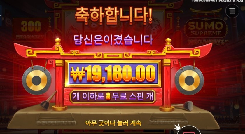 스모 슈프림 메가웨이즈 １９천원