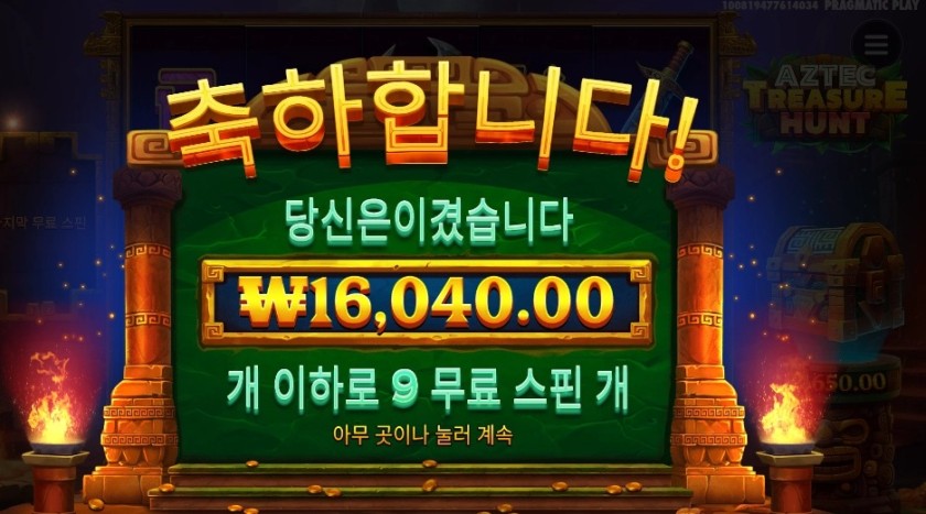 온라인슬롯 아즈텍 트레져 헌트