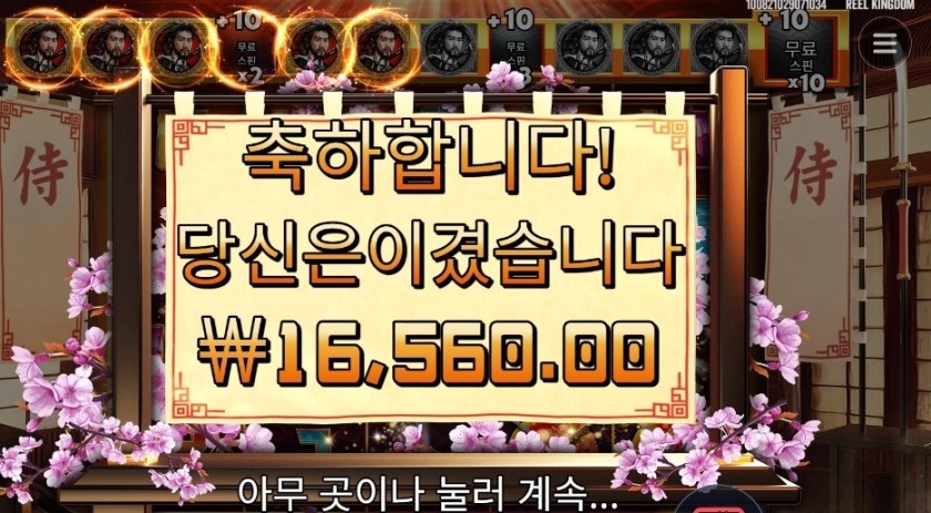 사무라이 코드 후기