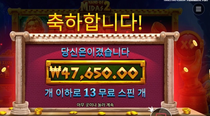 프라그마틱 플레이 핸드 오브 마이다스 ２