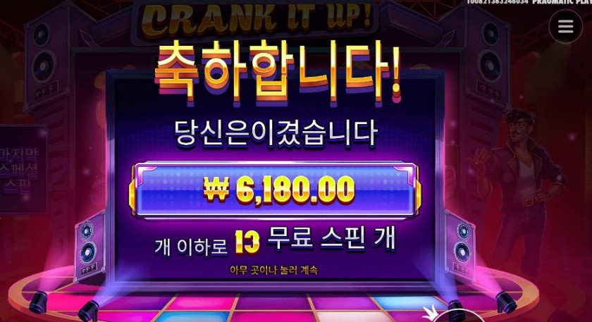 프라그마틱 크랭크 잇 업 13스핀