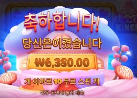 스위트 킹덤 무슨일이야