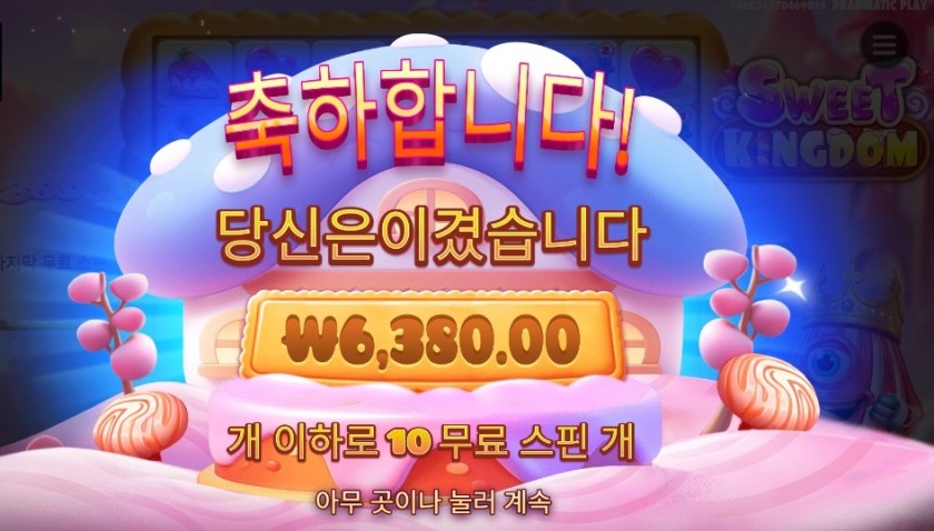 스위트 킹덤 무슨일이야