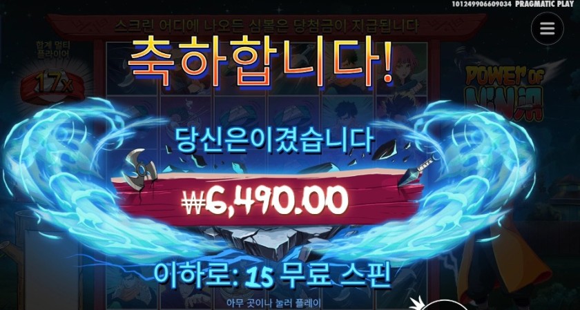 파워 오브 닌자 후기