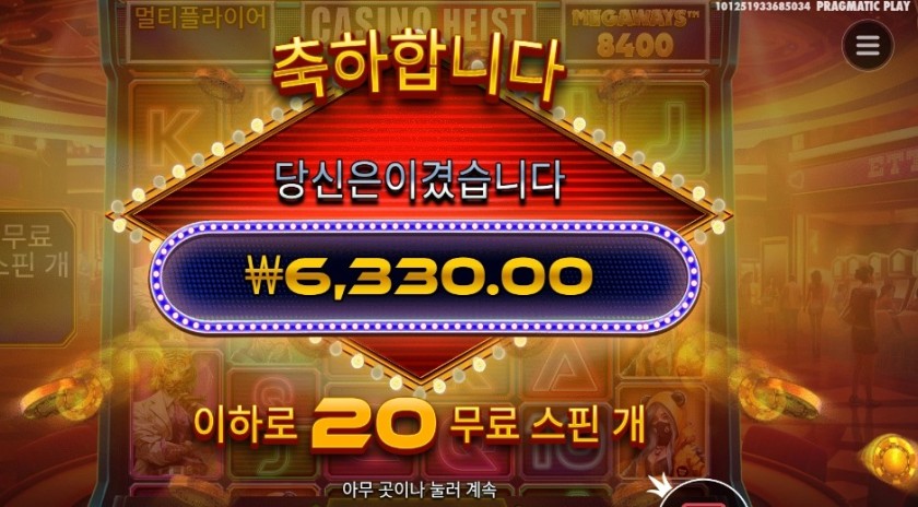 카지노 하이스트 20스핀