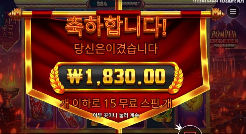 프라그마틱 플레이 폼페이