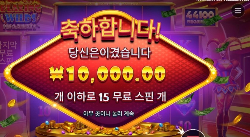 프라그마틱 블레이징 와일드 메가웨이즈