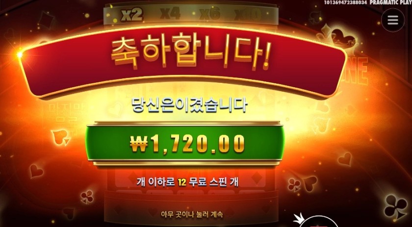 포춘 에이스 12바퀴