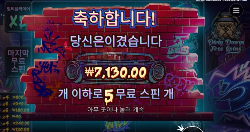 더 빅 도그즈 7천원