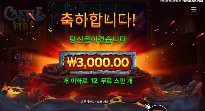 캐슬 오브 파이어 3천원