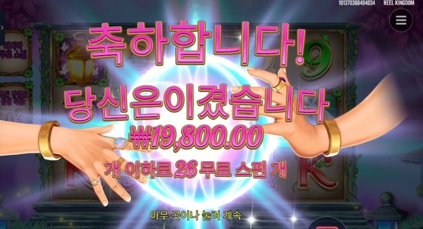 굿 럭 굿 포춘 26스핀