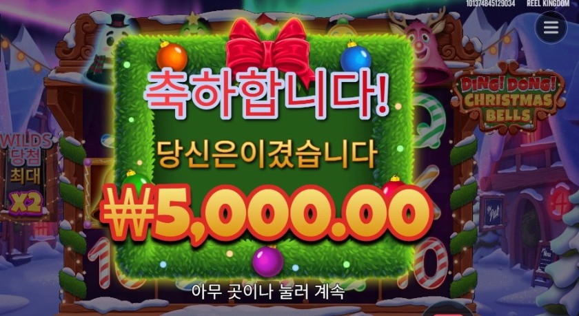 딩 동 크리스마스 벨 후기